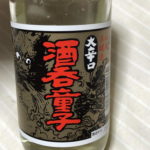 日本酒 『山廃本酒造 大辛口 酒呑童子』の感想と記録